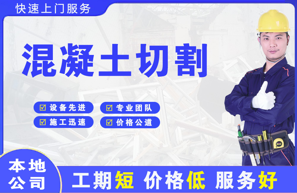 咸阳混凝土切割