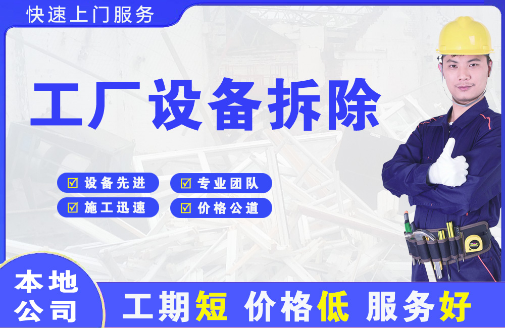 咸阳工厂设备拆除