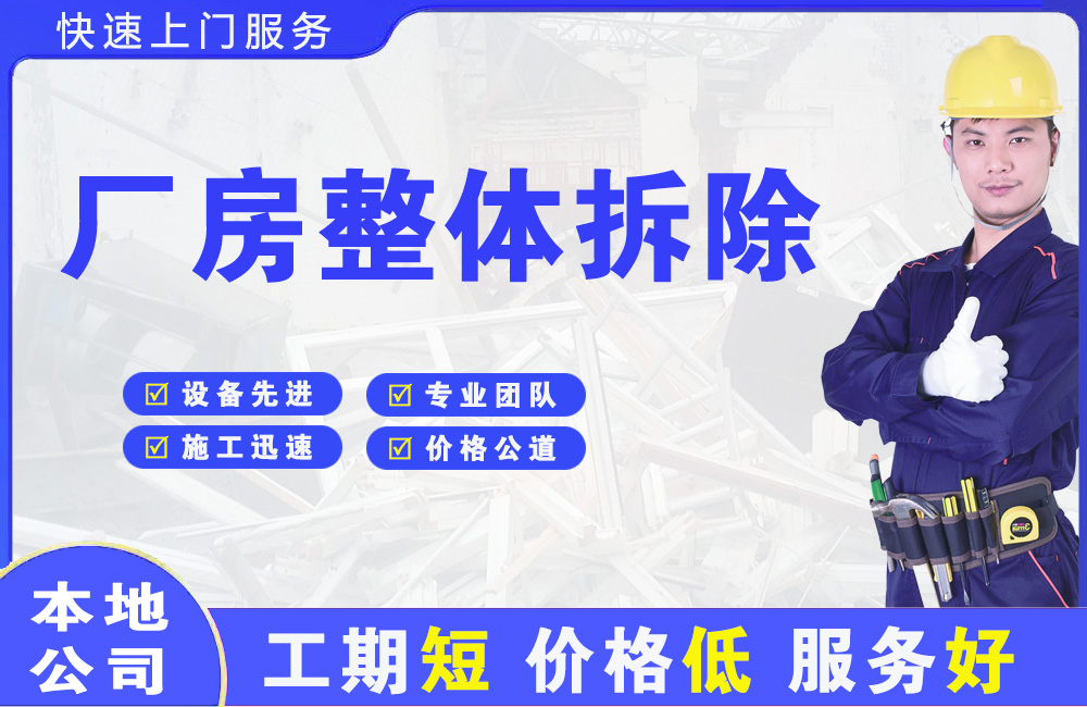 咸阳厂房整体拆除